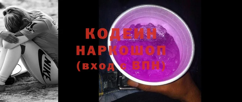 купить закладку  это официальный сайт  МЕГА tor  Codein Purple Drank  Белореченск 